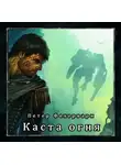 Фехервари Петер - Каста огня
