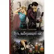 Постер книги Путь, выбирающий нас