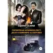 Постер книги Дело о вампире-аллергике