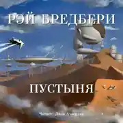 Постер книги Пустыня
