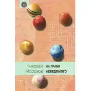 Постер книги Эры жизни