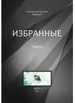 Громов Вадим - Голод и Ведьма