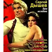 Постер книги Пуля на ладони