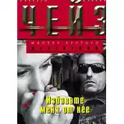 Постер книги Меня это не касается