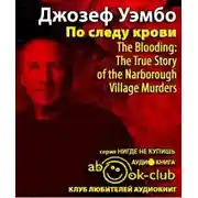 Постер книги По следу крови