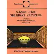 Постер книги Этаоин Шрдлу