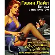 Постер книги Венера с пистолетом