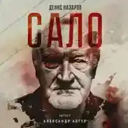 Постер книги Сало