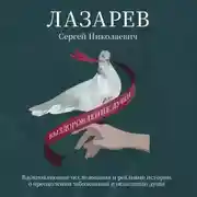 Постер книги Выздоровление души