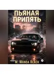 M. Wanda Black - Пьяная Припять