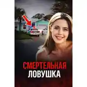 Постер книги Возмездие за жестокое убийство