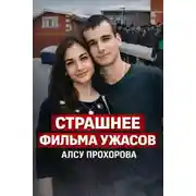 Постер книги Запертая «Приора» на трассе М7