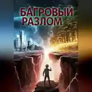 Постер книги Наследие молчания
