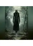 Наталья Языкова - Тощий человек. Сборник страшных рассказов