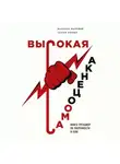 Барбара Марквей - Высокая самооценка. Книга-тренажер по уверенности в себе