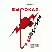 Постер книги Высокая самооценка. Книга-тренажер по уверенности в себе