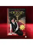 Элен Коро - Роман-трилогия «Оскар» для Него!" Том 1