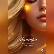 Постер книги Мантра