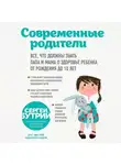 Сергей Бутрий - Современные родители. Все, что должны знать папа и мама о здоровье ребенка от рождения до 10 лет