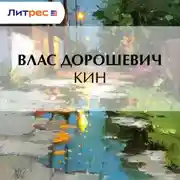 Постер книги Кин