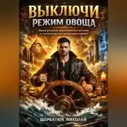 Постер книги Выключи режим овоща: Магия ритуалов, дисциплина без мучений и секретные методы привлечения изобилия.