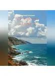 Анатолий Петрович - Не морские камешки