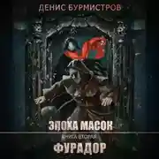 Постер книги Фурадор