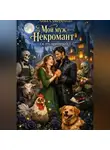 Лика Сумеречная - Мой муж – некромант и это проблема