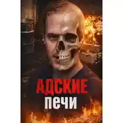 Постер книги Конвейер смерти за копейки