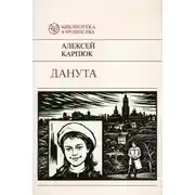 Постер книги Данута