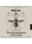 Кристин Уэбб - Высокомерная обезьяна