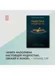Йонге Мингьюр Ринпоче - Радостная мудрость. Принятие перемен и обретение свободы