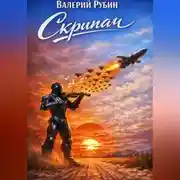 Постер книги Скрипач