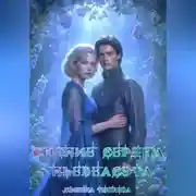 Постер книги Сияние сердца Ньевеасэта