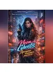 Евгений Скачков - Книги Neon Ghosts Призраки неонового рассвета