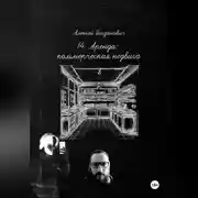 Постер книги 14. Метры, которые продают: Исчерпывающее руководство по маркетингу коммерческой аренды в эпоху дефицита внимания.