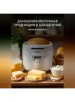 Марина Макарова - Домашняя молочная продукция в хлебопечке