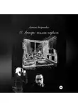Алексей Богданович - 13. Аренда: Исчерпывающее руководство по тотальному захвату рынка жилой недвижимости. От объявления до сделки