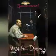 Постер книги Мертвый Джазз