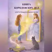 Постер книги Книга королевских дел