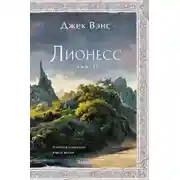 Постер книги Зелёная жемчужина