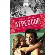 Постер книги Агрессор