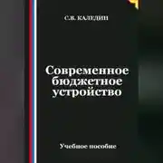 Постер книги Современное бюджетное устройство
