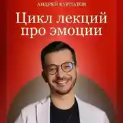 Постер книги Про эмоции. Любовь и вдохновение