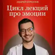 Постер книги Про эмоции. Вина и стыд