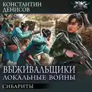 Постер книги Сибариты