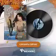 Постер книги Дежавю