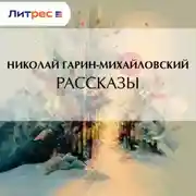 Постер книги Рассказы