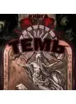 Виктор Колесников - Темь
