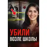 Постер книги Остановить его было невозможно!